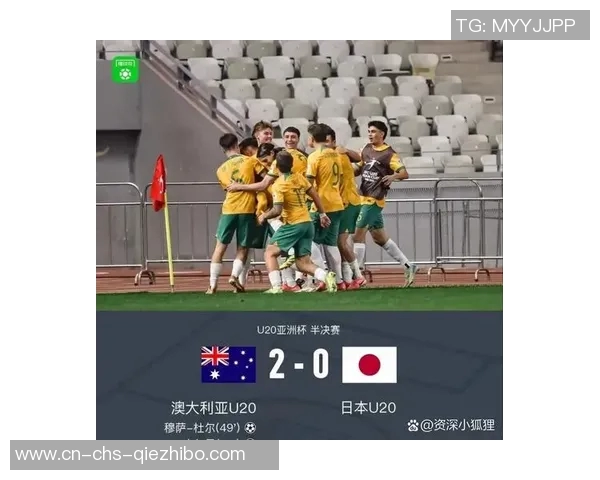 东亚足球遭遇重创澳大利亚U20决赛2球击败日本上演西亚澳洲对决